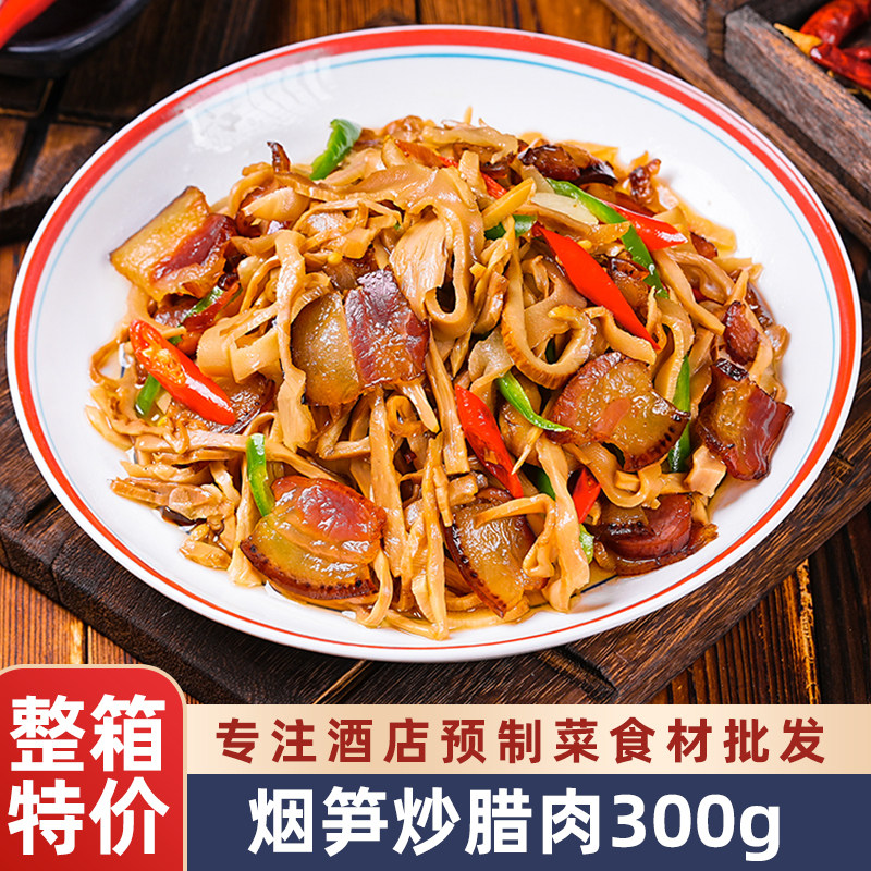烟笋炒腊肉300g湖南特产农家烟笋笋丝腊肉干货免洗小炒方便菜包邮