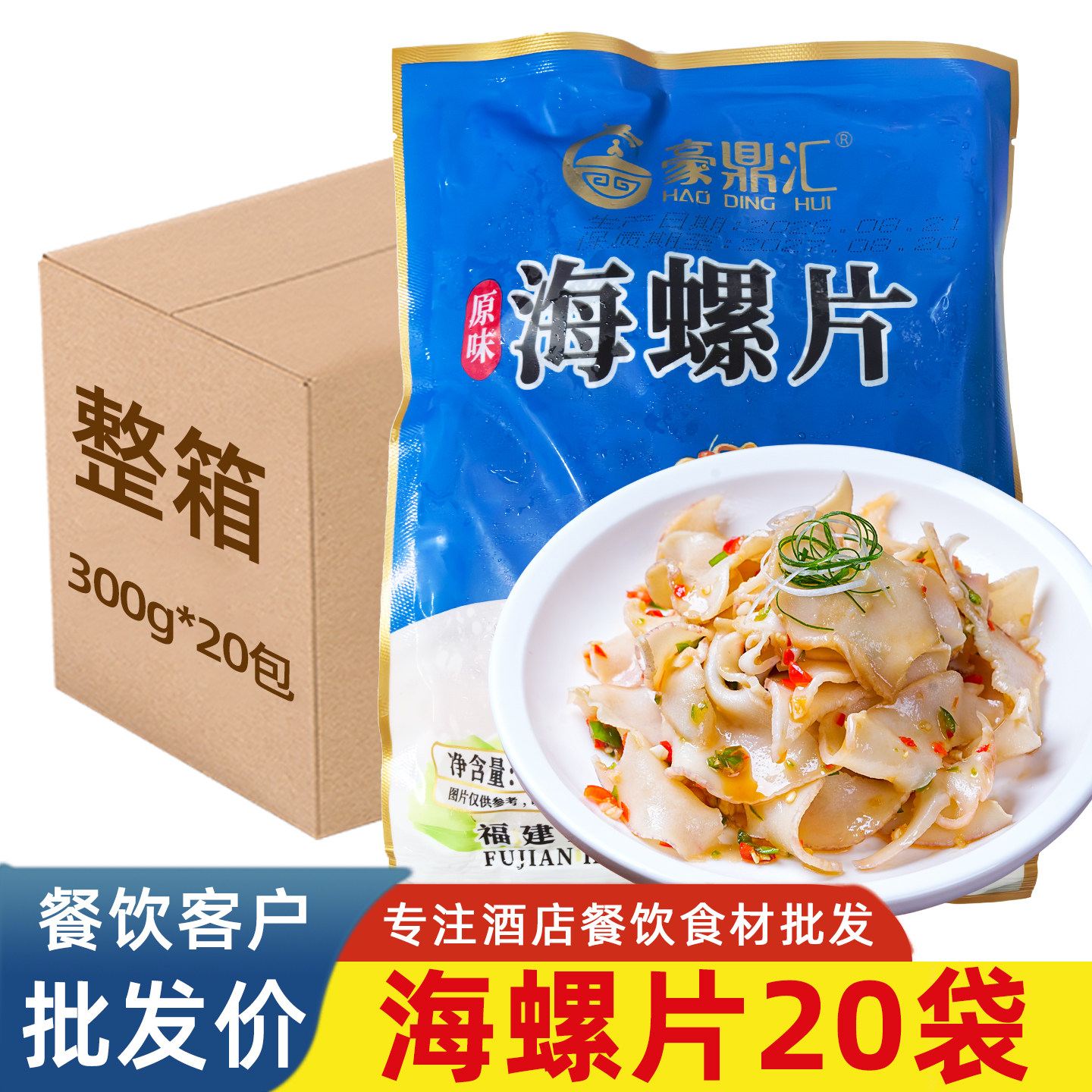 原味海螺片商用响螺片半成品食材图片
