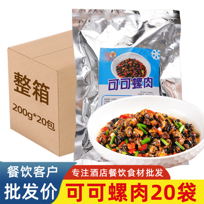 口味螺肉酒店小炒半成品预制菜