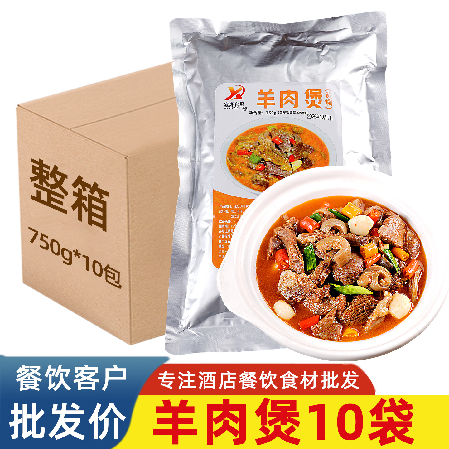黄焖黑山羊肉750g羊肉煲半成品菜干锅火锅食材酒店宴席特色预制菜