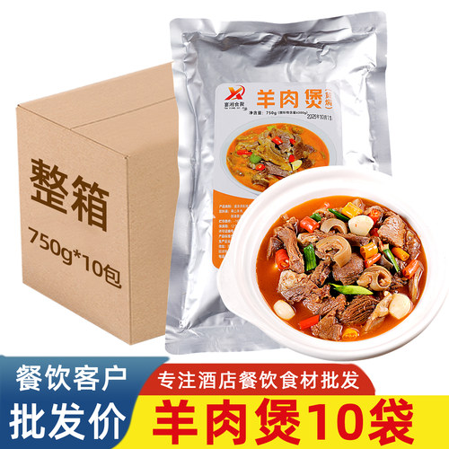 黄焖黑山羊肉羊肉煲半成品食材