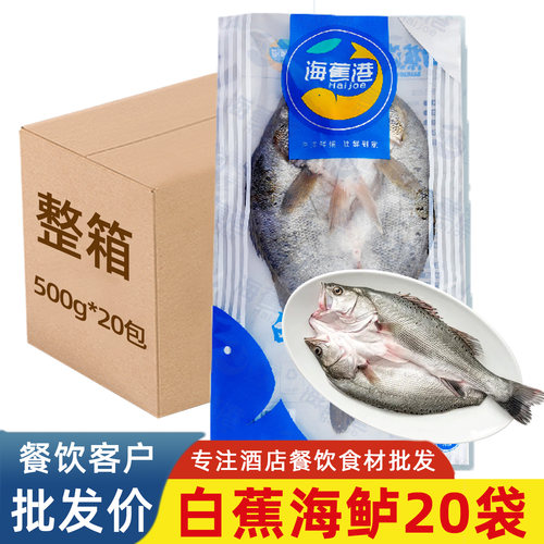 白蕉海鲈鱼烤鱼半成品商用预制菜