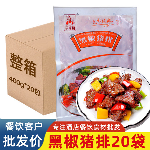 黑椒猪排调理腌制猪仔骨半成品