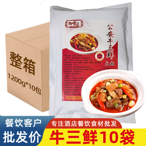 湖北荆州特产公安牛三鲜火锅食材