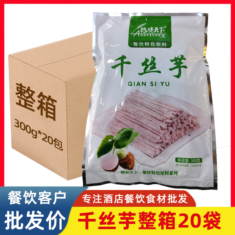 原味芋头丝酒店饭店千丝芋半成品