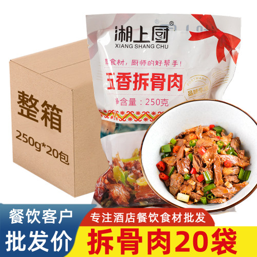 五香拆骨肉小炒剔骨肉半成品食材