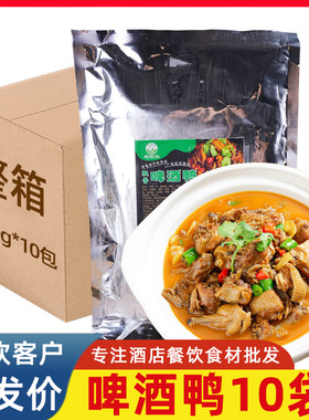绿坡地啤酒鸭干锅鸭肉煲半成品