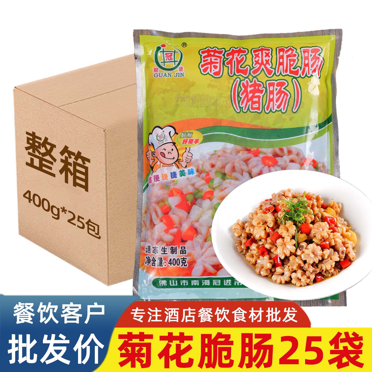 菊花脆肠400g小炒肥肠仔肠快手预制菜商用半成品脆猪肠下饭菜食材