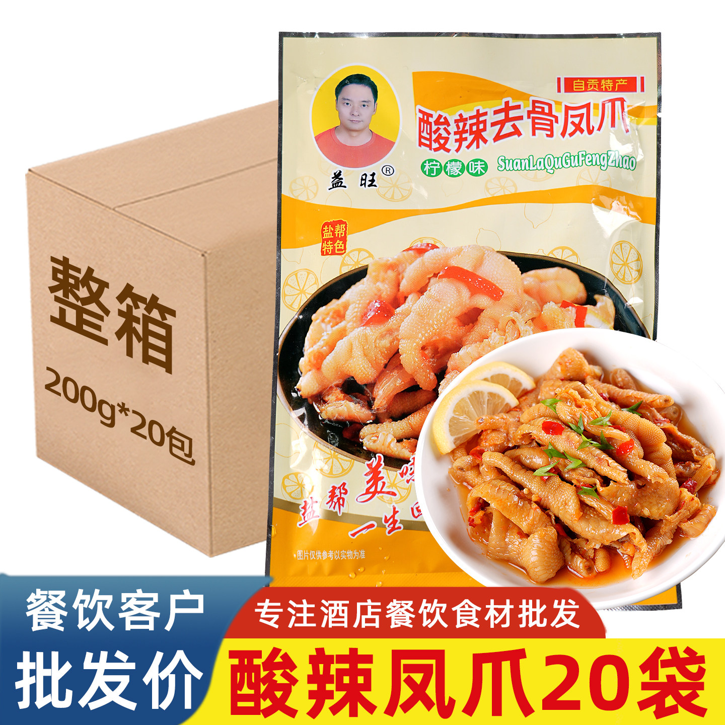益旺无骨凤爪柠檬泡椒鸡爪小吃