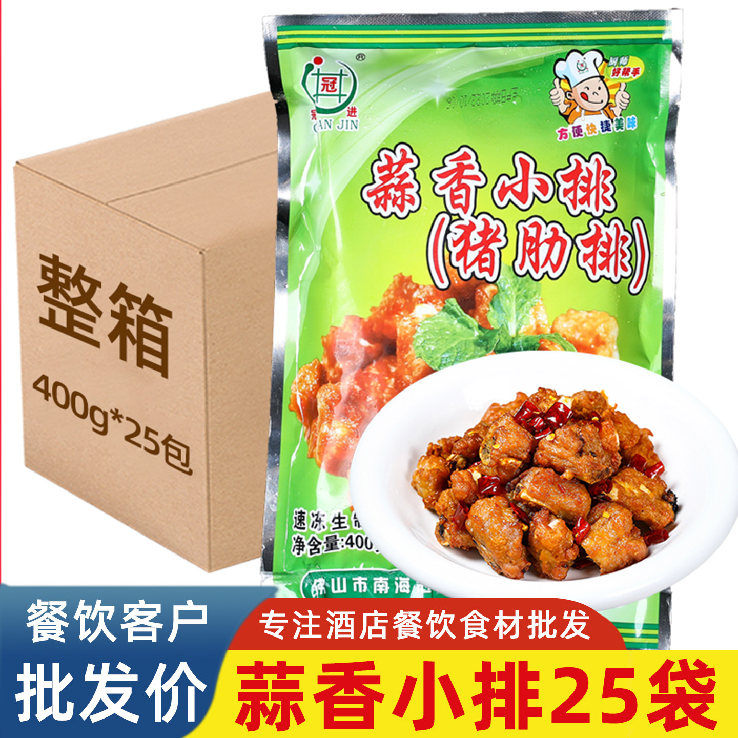 冠进蒜香小排400g排骨油炸猪排腌制肋排酒店餐饮半成品特色菜商用,水产肉类/新鲜蔬果/熟食,猪排,淘宝优惠券,粉丝福利购,淘宝优惠卷