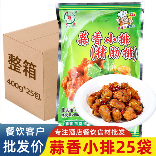 冠进蒜香小排油炸猪肋排半成品菜