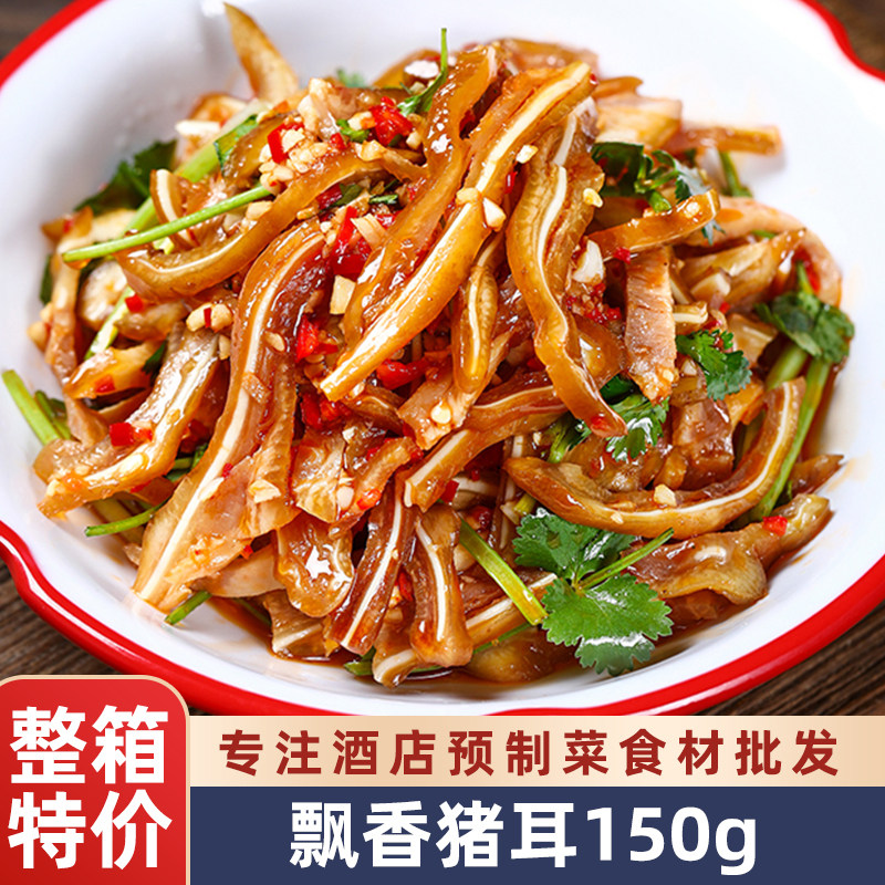 飘香猪耳150g免切凉拌猪耳尖酒店餐饮开袋即食冷盘菜半成品食材,水产肉类/新鲜蔬果/熟食,猪蹄/猪肘/猪肉类熟食,淘宝优惠券,粉丝福利购,淘宝优惠卷