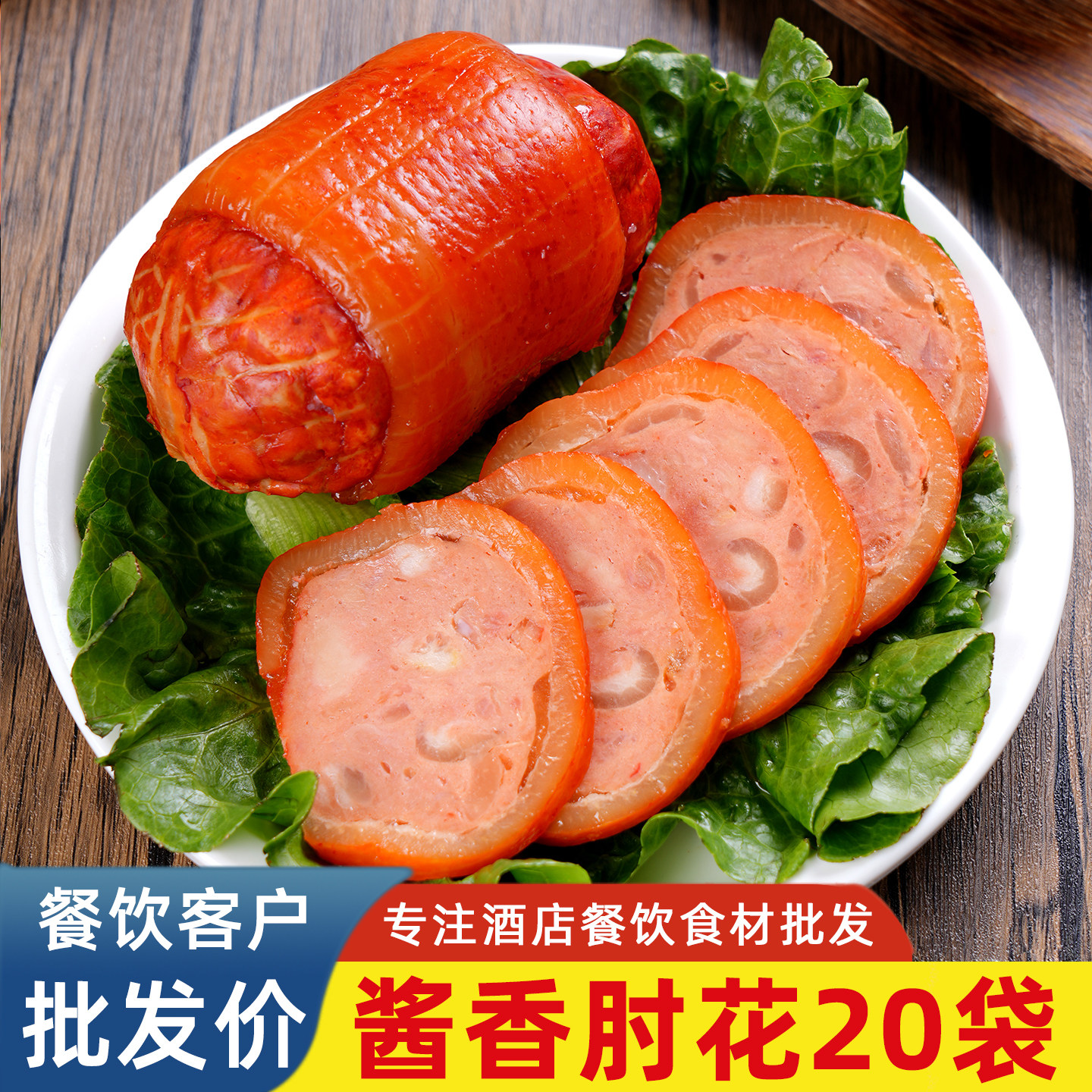 酱香肘280g肘花开袋即食凉菜商用