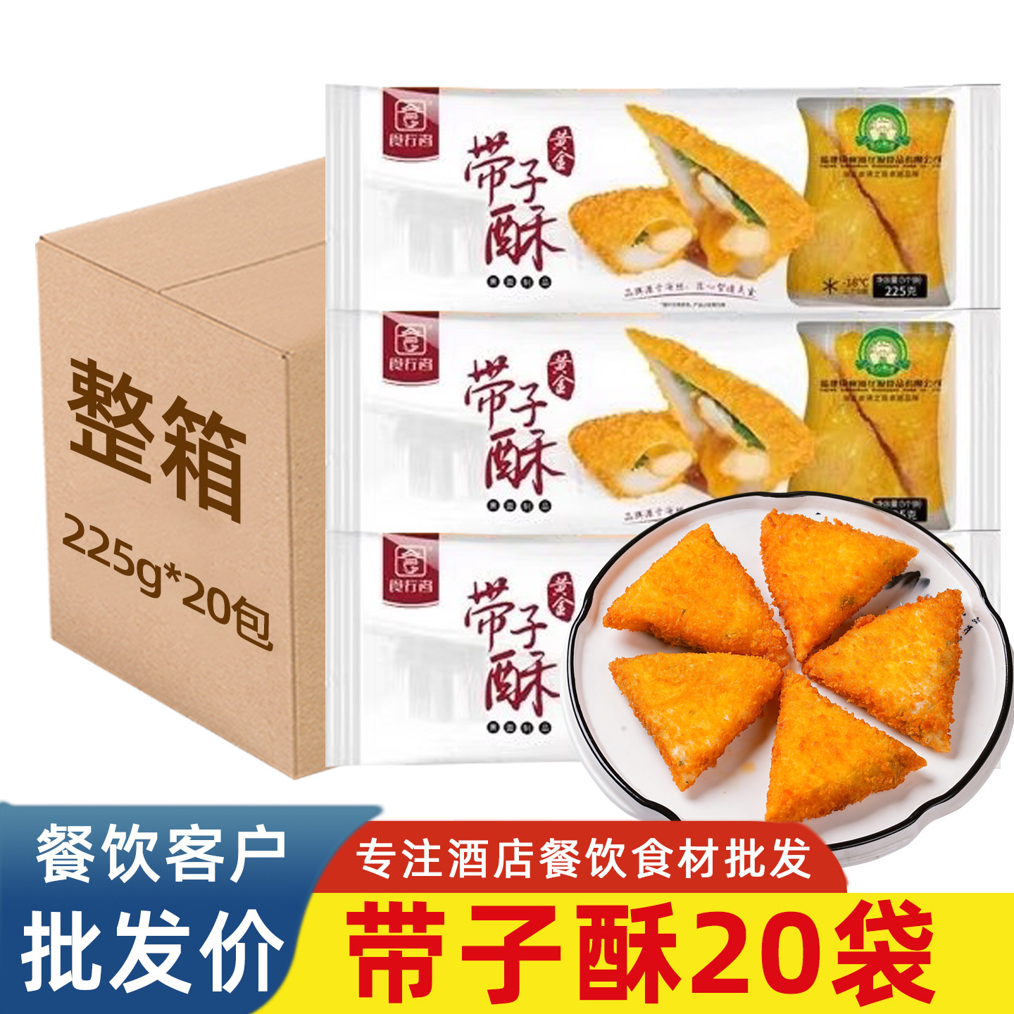 黄金带子酥港式早点点心油炸小吃酒店餐厅商用空气炸锅半成品食材
