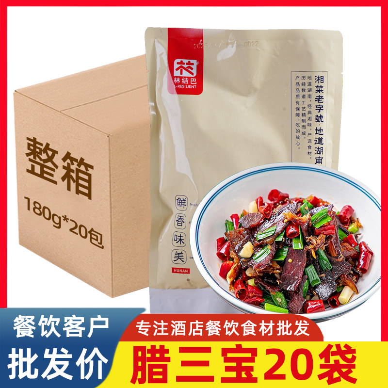 林结巴网红腊三宝农家腊味半成品