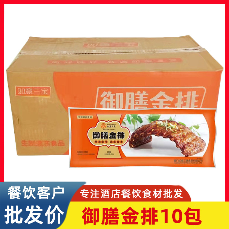 御膳金排半成品猪肋排整箱预制菜