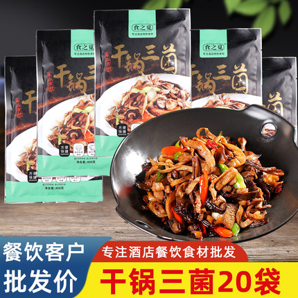 干锅三菌山菌香菇平菇茶树菇特色私房菜酒店饭店宴席半成品预制菜