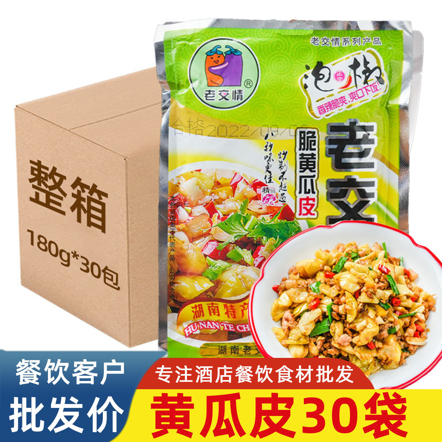 老交情脆黄瓜皮整件30包泡椒味脆皮脆莴笋皮湖南特产黄瓜皮商用
