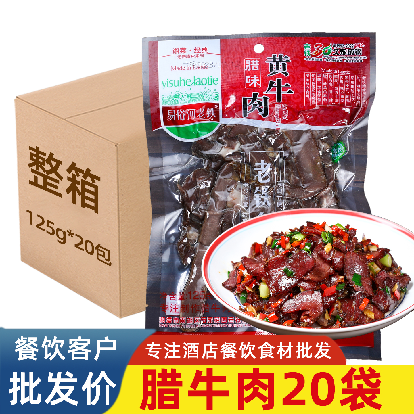 老铁腊牛肉20包湖南特产切片烟熏风干牛肉下酒菜湘西腊味食材商用