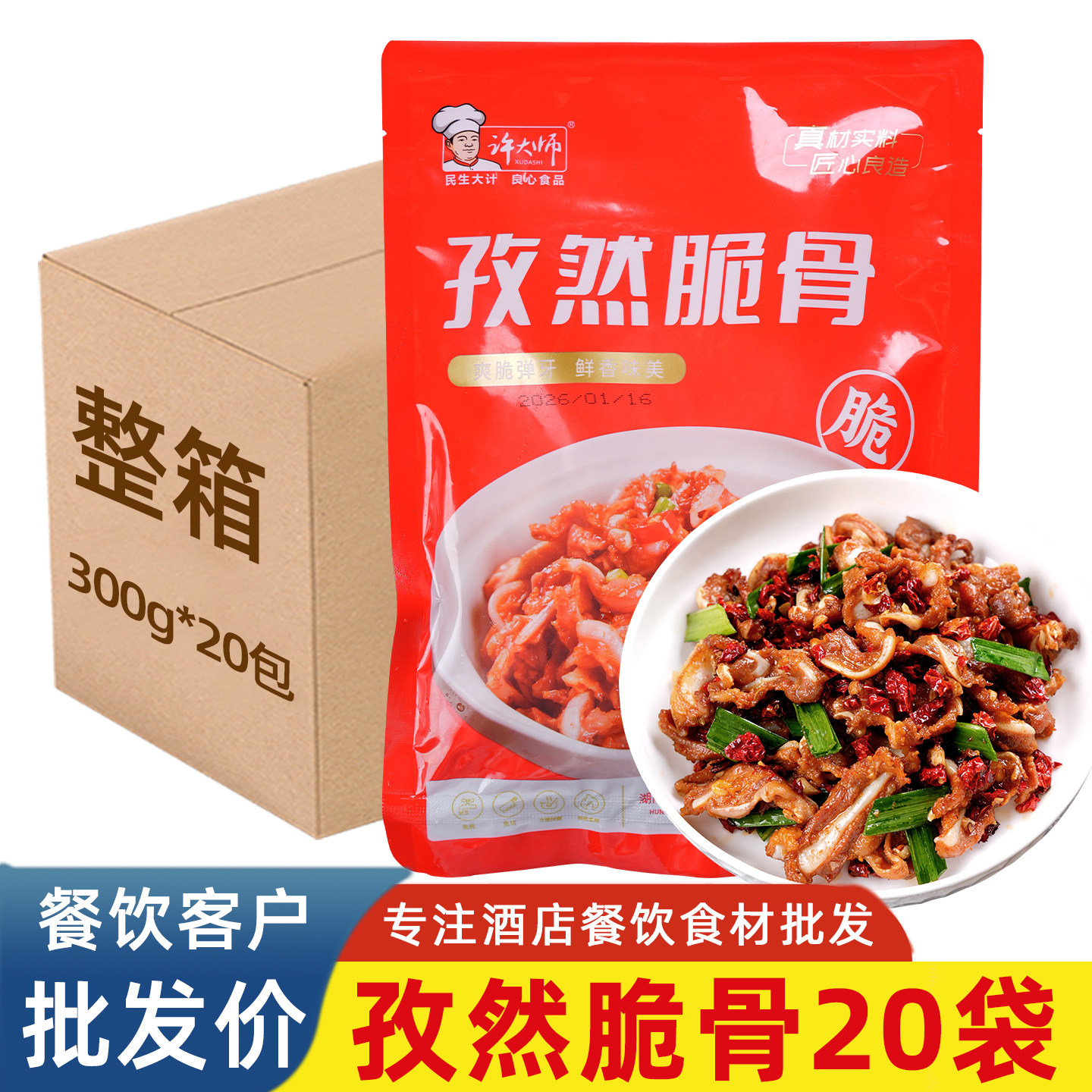 孜然脆骨月牙骨猪软骨半成品食材