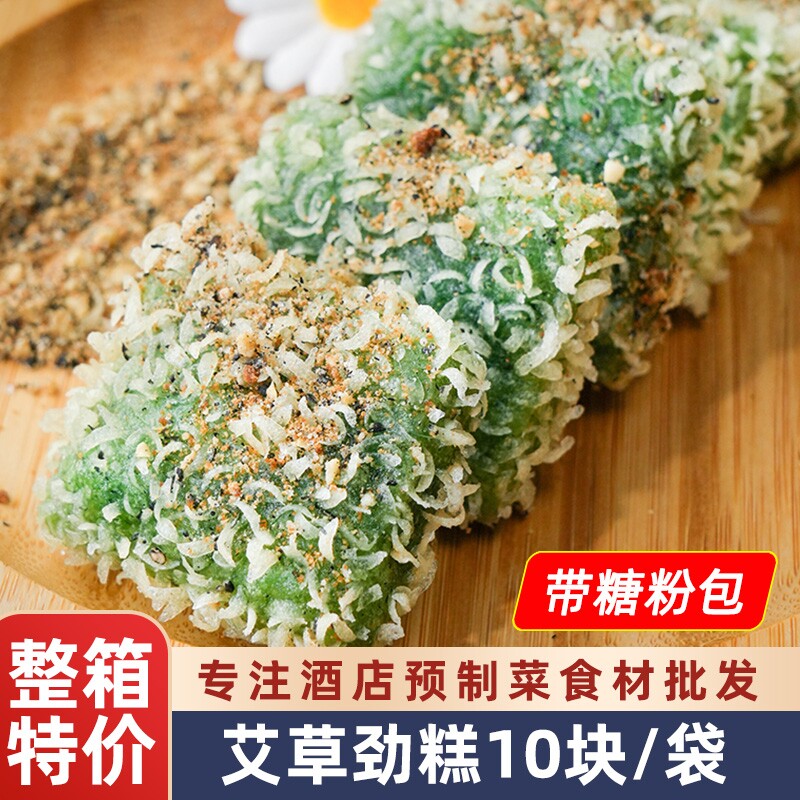 艾草麻糍劲糕酒店餐厅特色糕点心半成品油炸小吃糯米甜糕艾叶糍粑