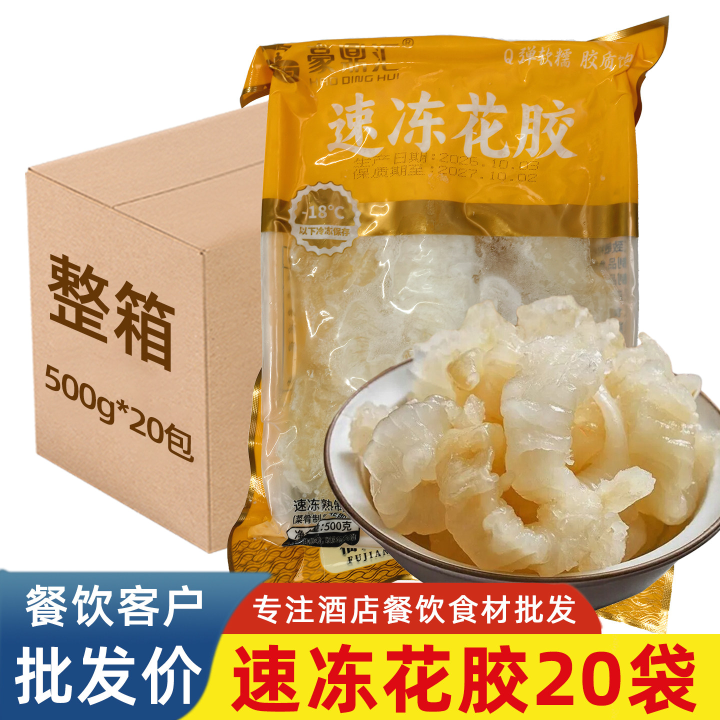 鲜冻花胶已泡发鱼胶半成品预制菜