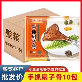 整箱10包如意三宝扇子骨猪扇骨手抓骨半成品酒店烧烤食材私房菜