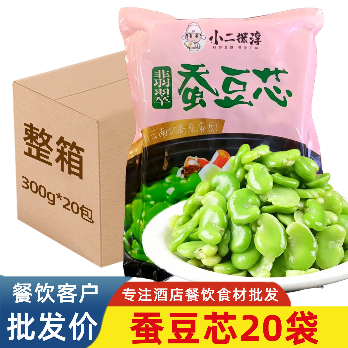 蚕豆芯蚕豆瓣豆芯去壳皮蚕豆米