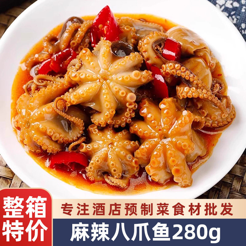 麻辣八爪鱼爆头小章鱼捞汁小海鲜