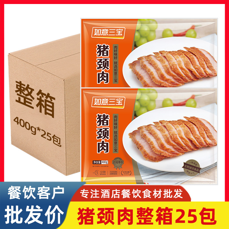 如意三宝猪颈肉青香板肉半成品