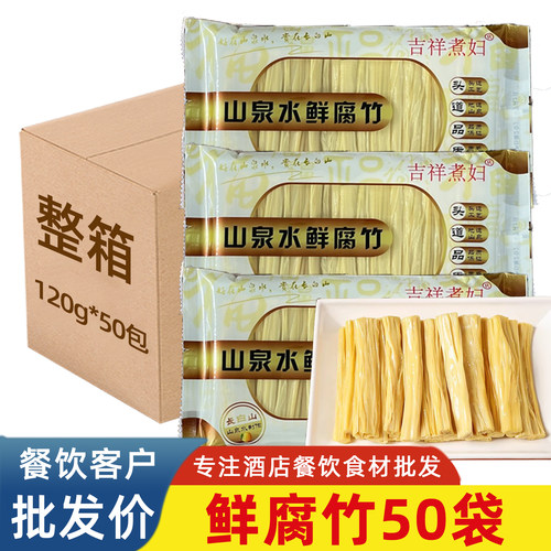 鲜腐竹免泡发豆皮油炸涮火锅豆笋