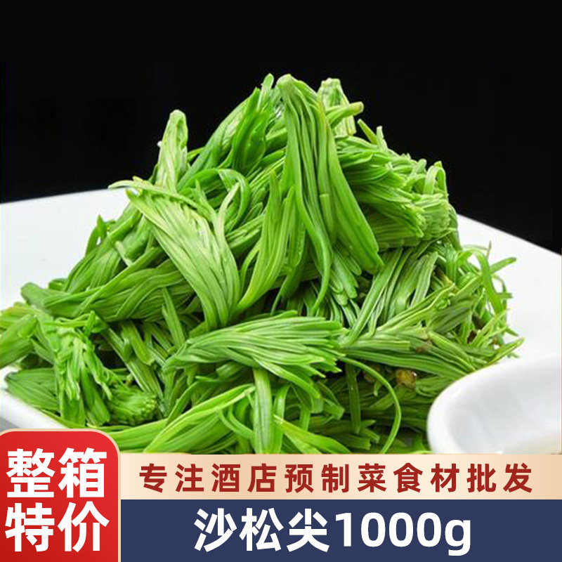高山沙松尖火锅凉拌素菜酒店饭店餐饮特色半成品食材预制新鲜野菜