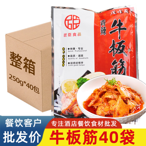 香辣牛板筋半成品凉菜冷盘即食