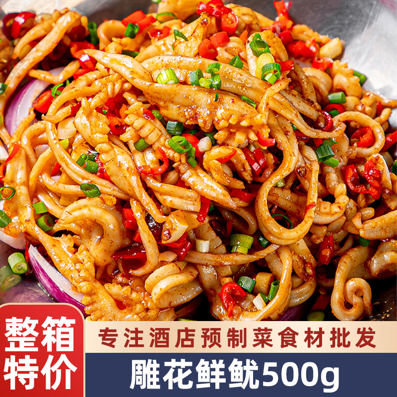 雕花鲜鱿500g深海新鲜活鱿鱼须酒店烧烤铁板特色半成品冷冰冻食材
