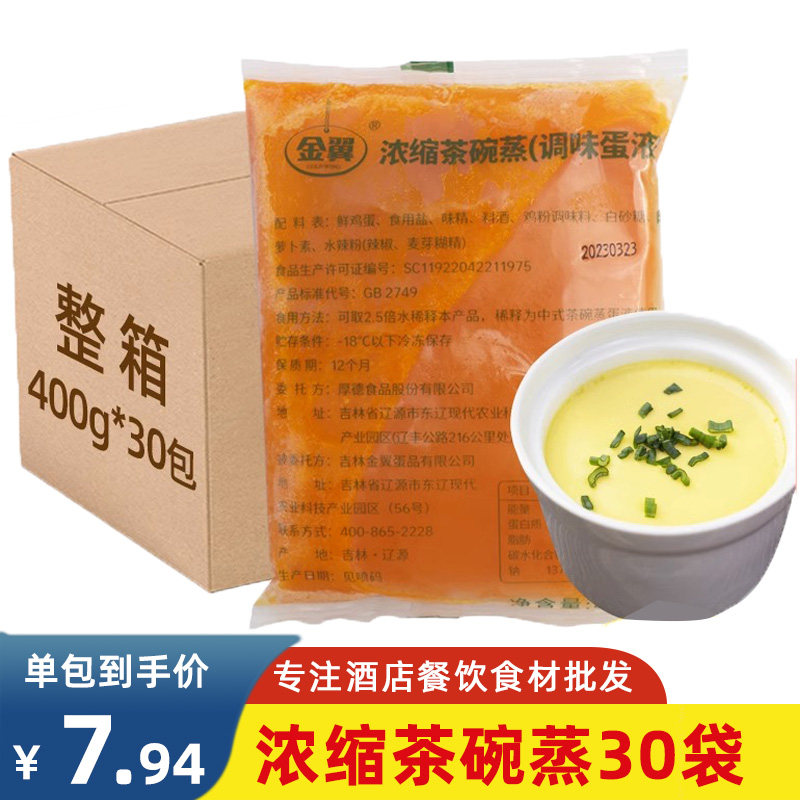 金翼浓缩鸡蛋液日式茶碗蒸鸡蛋羹
