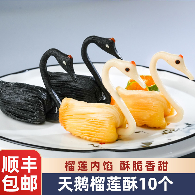天鹅酥油炸点心酒店婚宴小吃甜点