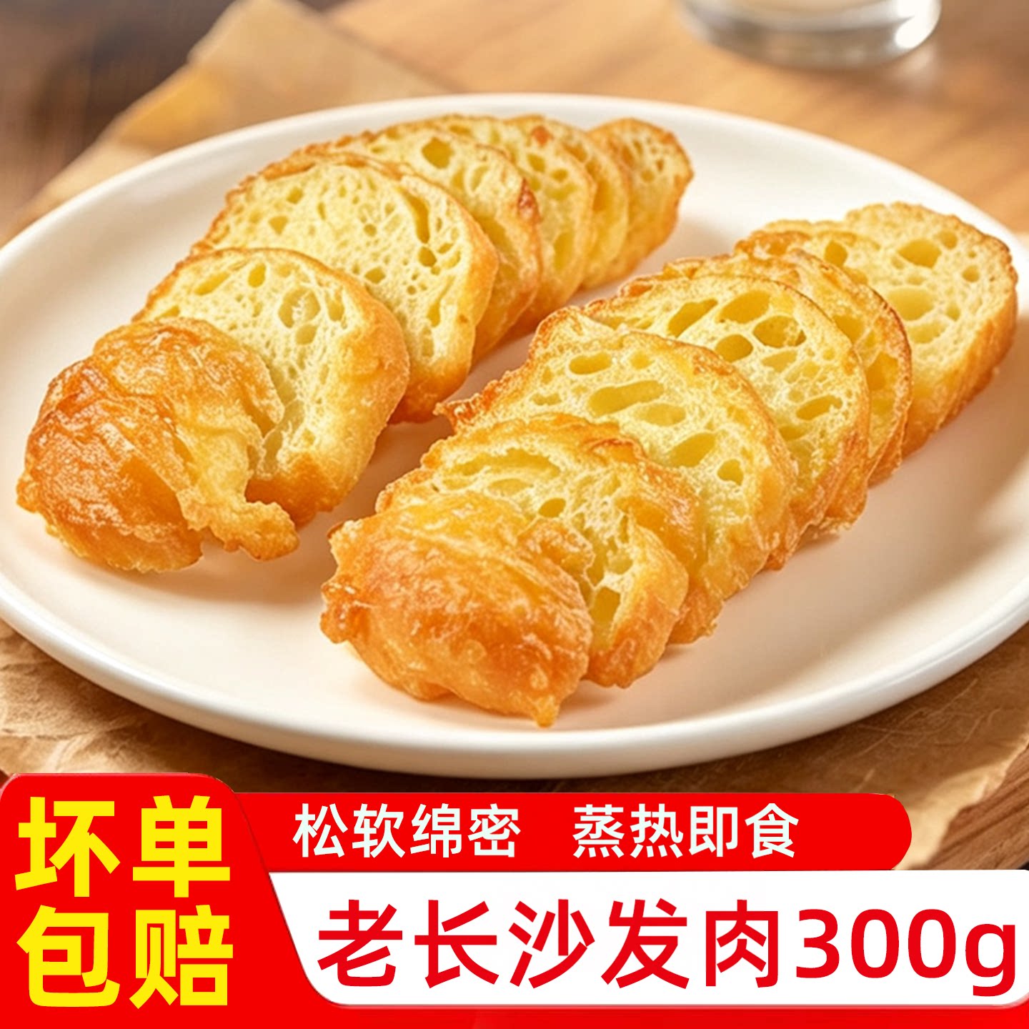 老长沙发肉300g加热即食黄炸小吃