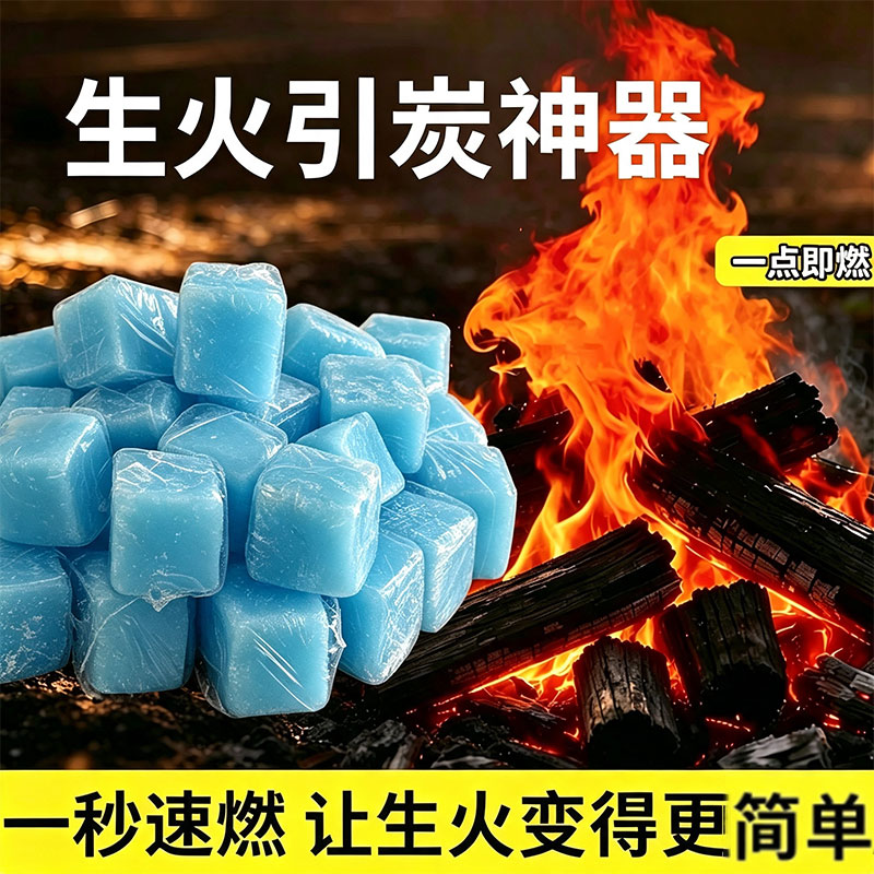 固体蜡块燃料蜡无味烟家用耐烧固态户外露营烧烤引火引碳专用酒精