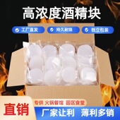 固体酒精块酒店家用固体燃料干锅烤鱼饭店耐烧固态蜡木炭烧烤批发