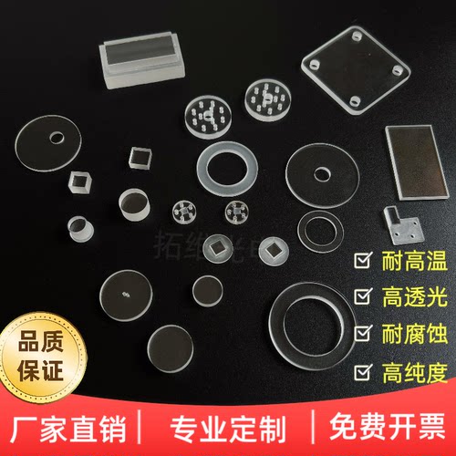 定制蓝宝石玻璃石英玻璃耐高温实验室异形玻璃加工耐腐蚀高透光