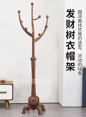 高档发财树形衣帽架单杆式中式落地实木树枝衣架家用卧室客厅大款