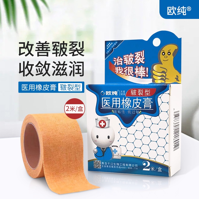 欧纯皲裂橡皮膏医用橡皮膏胶布手足缓解皲裂手脚裂口肤色橡皮膏