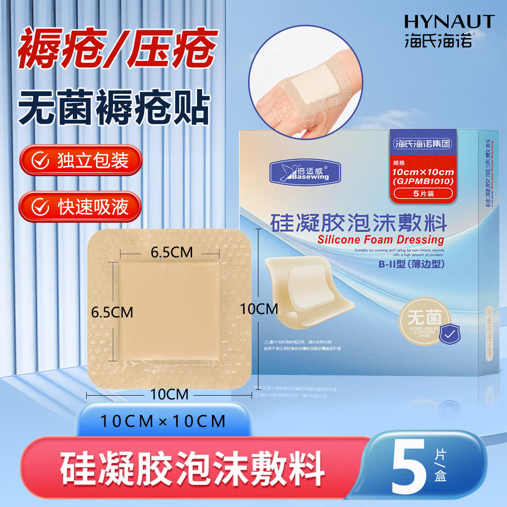 倍适威医用硅凝胶泡沫敷贴
