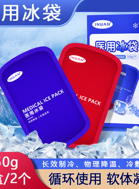 海氏海诺艾暖医用冰袋降温消肿