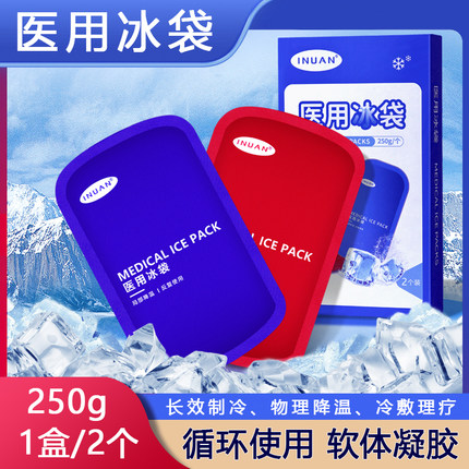 海氏海诺艾暖医用冰袋可反复使用冷敷冰袋医用物理降温术后消肿