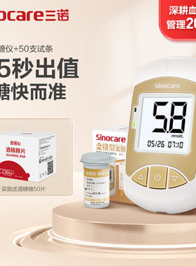 金稳型血糖仪血糖试纸