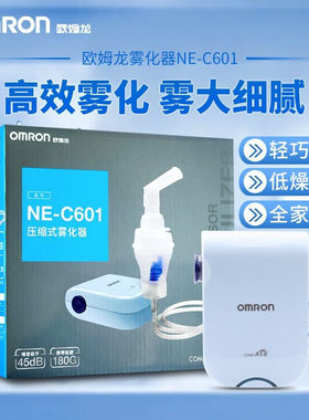 欧姆龙压缩式雾化器便携