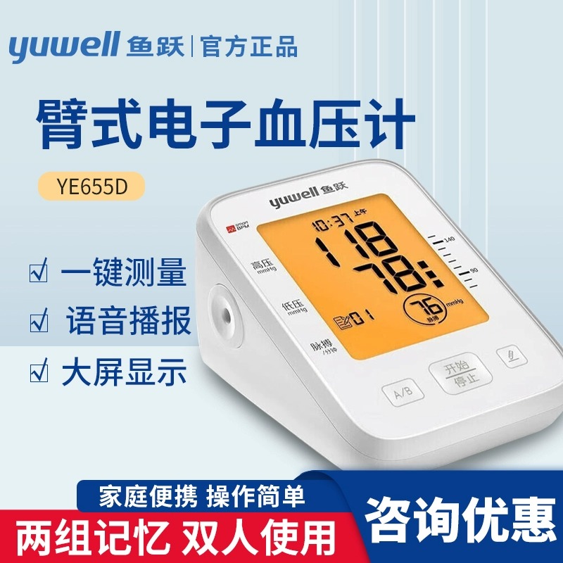 语音播报大屏显示双人测量记忆