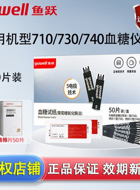 710血糖试纸730740血糖仪测试条家用智能调码血糖测试仪 悦准I型