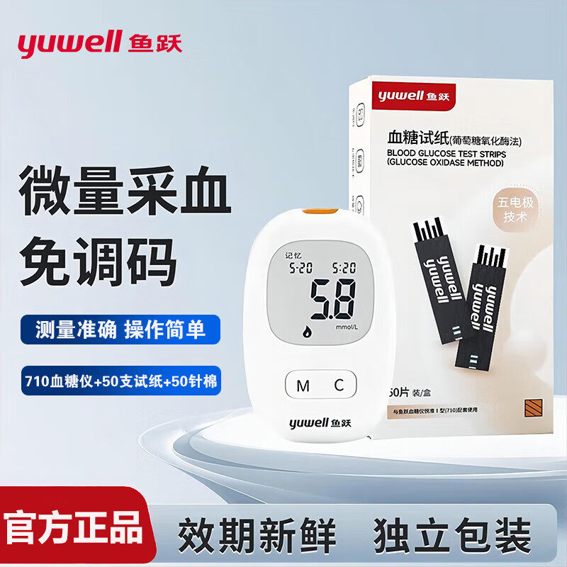 鱼跃yuwell 710血糖试纸独立装血糖仪血糖测试条检测试纸家用便携